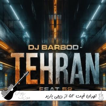 ریمیکس تهران فیت 52 از دیجی باربد Dj Barbod - Tehran Feat 52