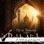دانلود نوحه باخ آلیشان دم لره جوشه گلن غم لره  پرویز حسینی – ریمیکس کامل