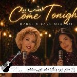 دانلود ریمیکس آهنگ علاج این دلتنگیا فقط تویی عشقم بیا مهستی و مارال هوش مصنوعی