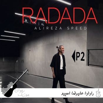دانلود ریمیکس رادادا علیرضا اسپید Alireza Speed - RaDaDa Remix دانلود ریمیکس رادادا علیرضا اسپید Alireza Speed - RaDaDa Remix