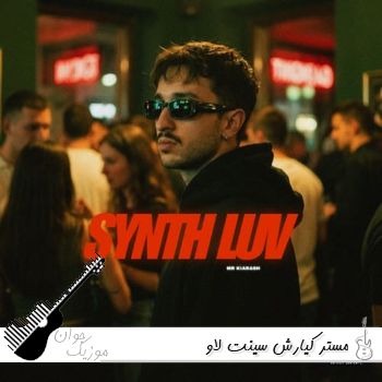 دانلود آهنگ مستر کیارش سینت لاو (Synth Luv)
