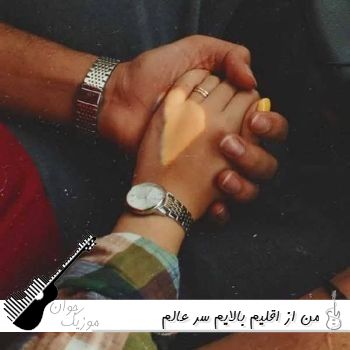 آهنگ من از اقلیم بالایم سر عالم نمی دارم با صدای زن هوش مصنوعی ریمیکس اینستا آهنگ من از اقلیم بالایم سر عالم نمی دارم با صدای زن هوش مصنوعی ریمیکس اینستا