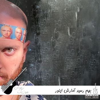 آهنگ بهم رسید آمارش اینور هنوز منو میخواد مامانش بیشتر ریمیکس اینستا هیپهاپولوژیست