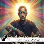 دانلود آهنگ قلبمو بشور ای عشق ای عشق تتلو ریمیکس اینستا با متن