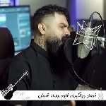 آهنگ قلبم وصله قلبش کسی نی در حدش فرهاد جهانگیری ریمیکس اینستا
