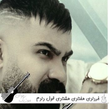 آهنگ خردادی هفتادی هشتادی ریمیکس اینستا فرهاد جهانگیری