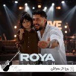 دانلود آهنگ رویا از ساواش ریمیکس Savash – Roya
