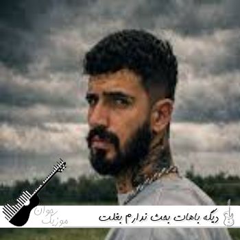 دانلود آهنگ دیگه باهات بحث ندارم بغلت نمیکنم فکر کن دست ندارم سمی لون ریمیکس دانلود آهنگ دیگه باهات بحث ندارم بغلت نمیکنم فکر کن دست ندارم سمی لون ریمیکس