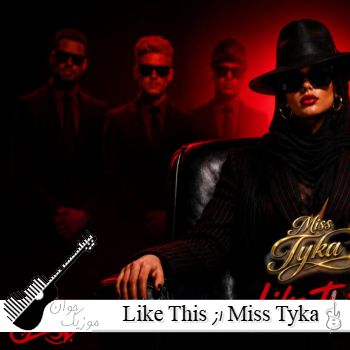 دانلود آهنگ خارجی Like This از Miss Tyka ترند اینستا ریمیکس هوش مصنوعی دانلود آهنگ خارجی Like This از Miss Tyka ترند اینستا ریمیکس هوش مصنوعی