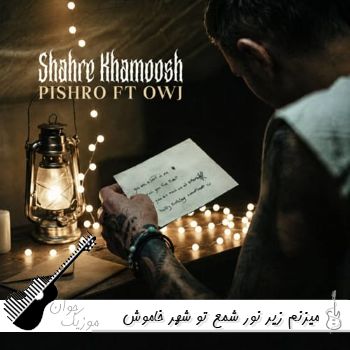 دانلود آهنگ میزنم زیر نور شمع تو شهر خاموش ریمیکس رضا پیشرو و علی اوج