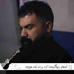 آهنگ آی ردی آی مودی دنیای مه تو بودی ریمیکس تند بیس دار
