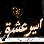 دانلود ریمیکس اسیر برو قاصد بگو آن لعنتی را با صدای زن هوش مصنوعی کامل