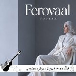 دانلود اهنگ های فرووال هوش مصنوعی زن ریمیکس ۱۴۰۵ پلی لیست فرووال