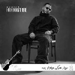 دانلود آهنگ مهیار هرکی میخواد بره ریمیکس Mahyar – Har Ki Mikhad Bere