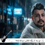 دانلود آهنگ من بعد تو دیگه خوشی ندیدم محمد ملایی ریمیکس اینستا