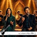 آهنگ مولانا با صدای زن هوش مصنوعی  ۱۴۰۵
