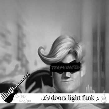 دانلود آهنگ فانک doors light funk از túli0 ریمیکس