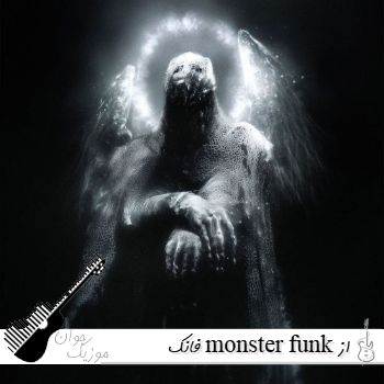 دانلود آهنگ فانک monster funk از systum ریمیکس