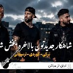 ریمیکس فراق از چرخش