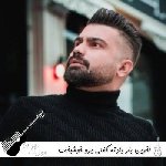آهنگ  آخرین بار یادته گفتی برو خوشبخت بشی ریمیکس اینستا رامین تجنگی
