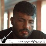 دانلود آهنگ به قیافت مینازی ساخت دست دکترا ریمیکس مهدیار دانلود آهنگ به قیافت مینازی ساخت دست دکترا ریمیکس مهدیار