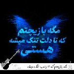 آهنگ مگه بازیچتم که تا دلت تنگ میشه هستی با صدای زن هوش مصنوعی کامل آهنگ مگه بازیچتم که تا دلت تنگ میشه هستی با صدای زن هوش مصنوعی کامل