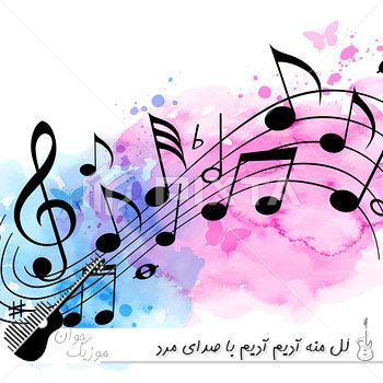 آهنگ گل منه آدیم آدیم با صدای مرد ترند اینستا ورژن جدید