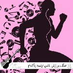 اهنگ ورزشی خفن اینستا با کلام ایرانی ریمیکس ۱۴۰۵