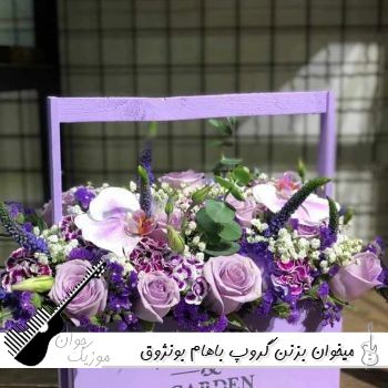 آهنگ میخوان بزنن گروپ باهام بونژوق مادام میشه شنود کلام بیگ شگی ریمیکس اینستا