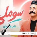 دانلود آهنگ سوملی نادر طالبیان Nader Talebiyan – Sevmali