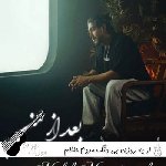 آهنگ ار یه روژی بی دنگ مردم حلالم بکن ریمیکس اینستا