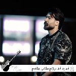 آهنگ خط به خط میزنم مشامی چشامم دراری ای نور چشمامی حمیدرضا بابایی ریمیکس