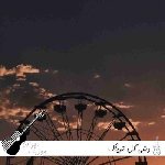 آهنگ دشی گل تریاک ریمیکس Theshey – Gole Taryak