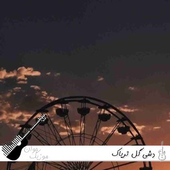 آهنگ دشی گل تریاک ریمیکس Theshey - Gole Taryak
