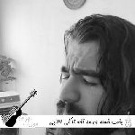 دانلود آهنگ بخت خسته ی مه آخه تا کی لالایی حمیدرضا بابایی ریمیکس