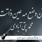 آهنگ بشم گفتن وضع مه عین ذاتت خرابه ریمیکس اینستا ترند
