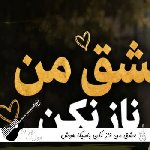 دانلود آهنگ عشق من ناز نکن با صدای زن یاسیکا هوش مصنوعی ریمیکس
