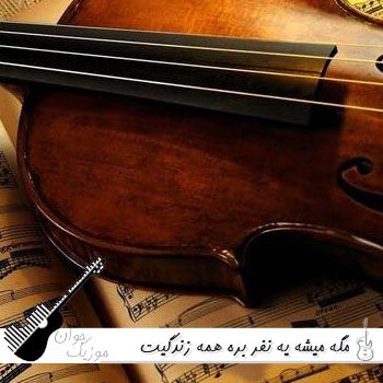 دانلود آهنگ مگه میشه یه نفر بره همه زندگیت باهاش بره با صدای زن ریمیکس دانلود آهنگ مگه میشه یه نفر بره همه زندگیت باهاش بره با صدای زن ریمیکس