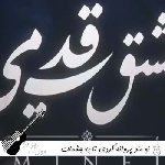 دانلود آهنگ تو منو پروانه کردی تا به چشمات پیله کردم با صدای زن هوش مصنوعی