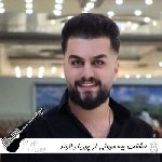دانلود آهنگ عشقت بیه مرونی از پوریا دالوند ریمیکس
