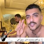 دانلود آهنگ رو خطم میندازی لاشی میس کلی بیگ شگی ریمیکس اینستا