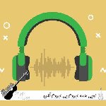 دانلود آهنگ تویی همه ابروم بی ابروم نکن با صدای زن هوش مصنوعی