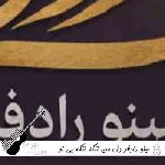 آهنگ دل من تنگه تنگه بی تو دل من خسته با صدای زن مینو رادفر هوش مصنوعی
