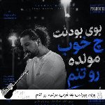 آهنگ بوی بودنت چه خوب مونده رو تنم ریمیکس اینستا ناجی