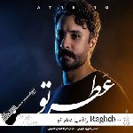 دانلود آهنگ راغب عطر تو Ragheb – Atre To ریمیکس