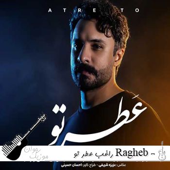 دانلود آهنگ راغب عطر تو Ragheb - Atre To ریمیکس