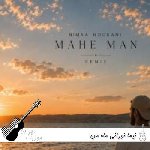 دانلود آهنگ نیما نورانی ماه من ریمیکس  Nima Nourani – Mahe Man Remix