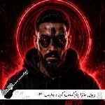 دانلود ریمیکس پادکست کول وایب ۰۳ از دیجی هزا Cool Vibe 03 – DJ HEZA