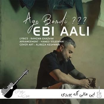 دانلود آهنگ ابی عالی اگه بوردی ریمیکس Ebi Aali - Ageh Bordi دانلود آهنگ ابی عالی اگه بوردی ریمیکس Ebi Aali - Ageh Bordi