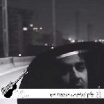 آهنگ میثم ابراهیمی مهربون من ریمیکس کامل Meysam Ebrahimi – Mehraboone Man